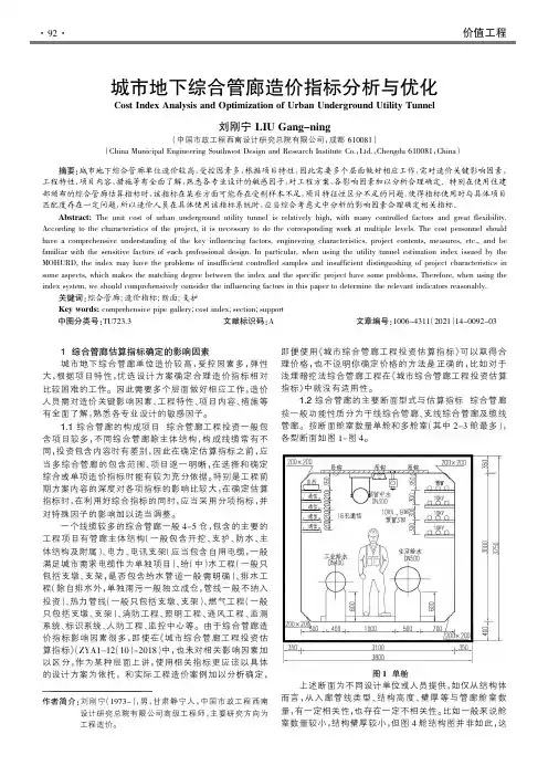 城市地下综合管廊造价指标分析与优化