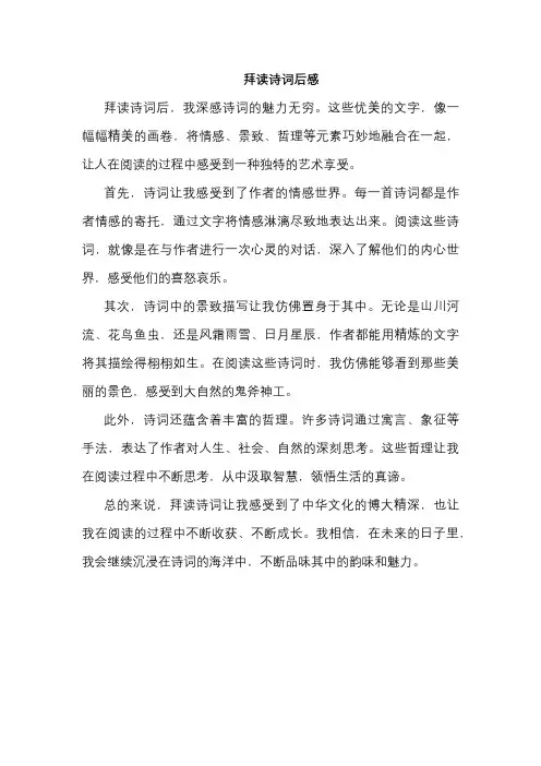 拜读诗词后感