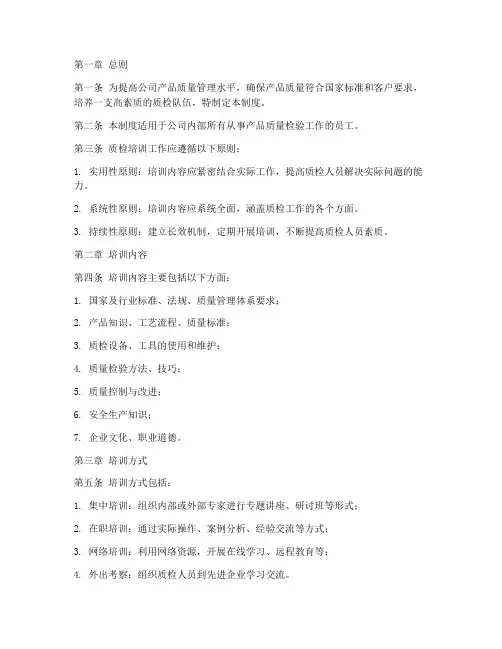 质检培训管理制度