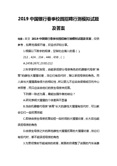 2019中国银行春季校园招聘行测模拟试题及答案