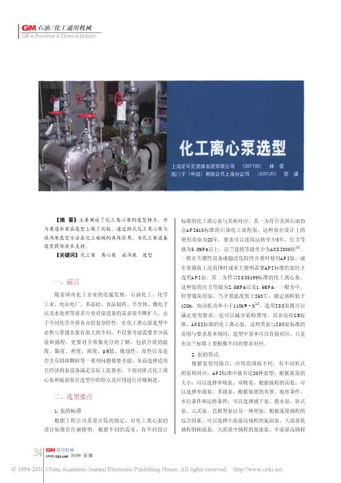 化工离心泵选型