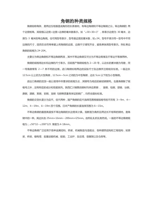 角铁规格