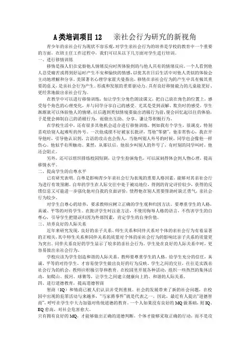 项目12：亲社会行为研究的新视角