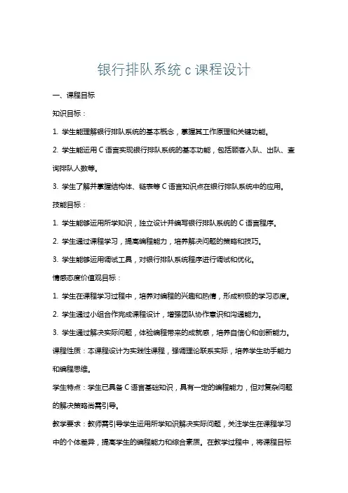 银行排队系统c课程设计