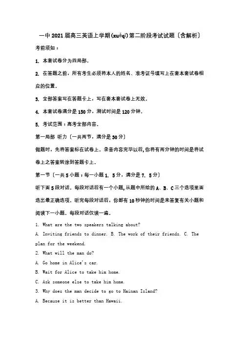 高三英语上学期第二阶段考试试题含解析 试题(共31页)