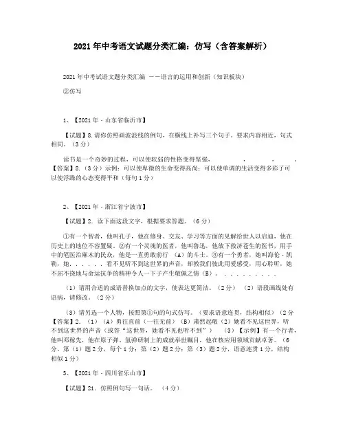 2021年中考语文试题分类汇编：仿写(含答案解析)
