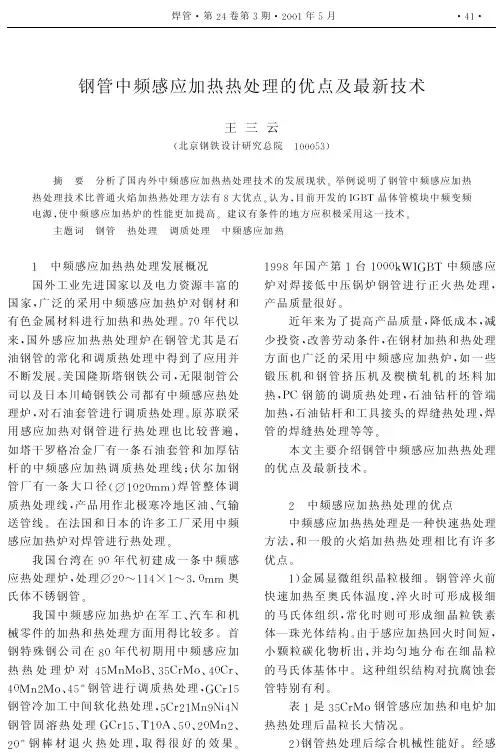 钢管中频感应加热热处理的优点及最新技术