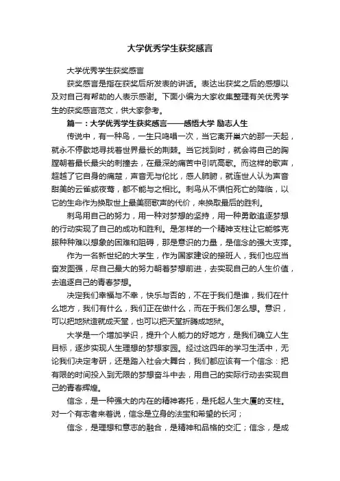 大学优秀学生获奖感言