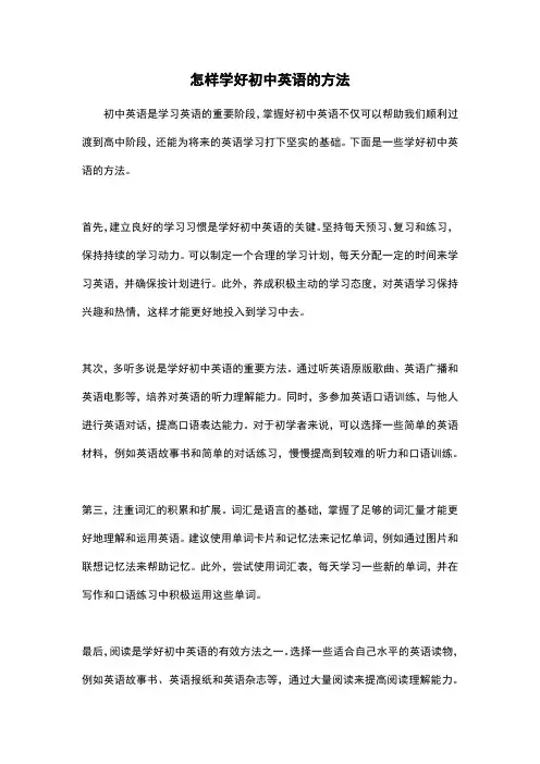 怎样学好初中英语的方法