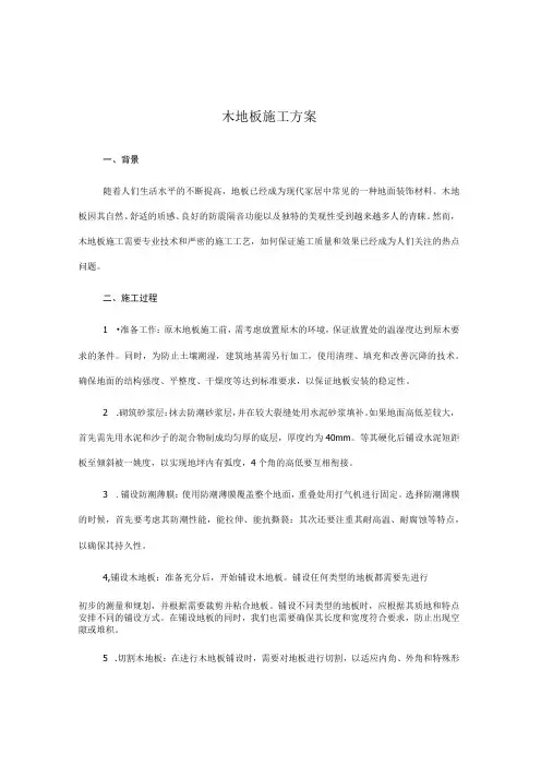 木地板施工方案
