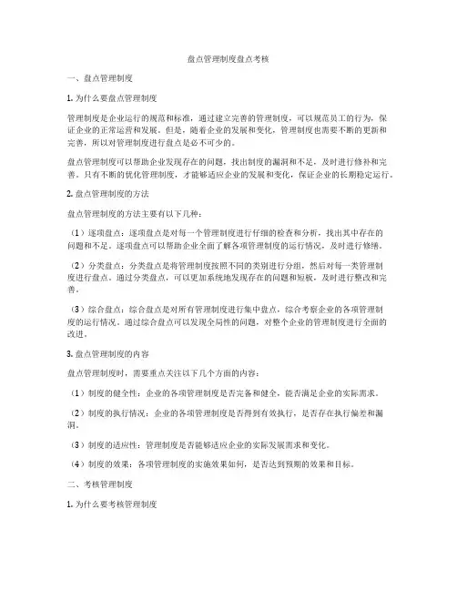 盘点管理制度盘点考核