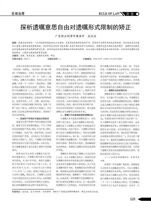 探析遗嘱意思自由对遗嘱形式限制的矫正