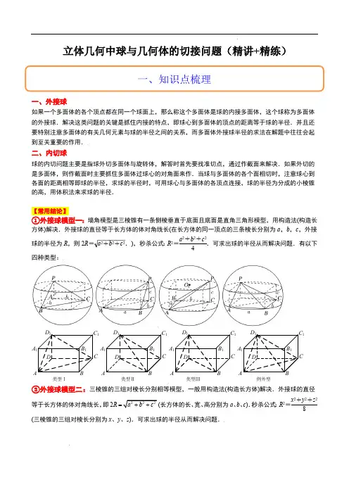 立体几何中球与几何体的切接问题