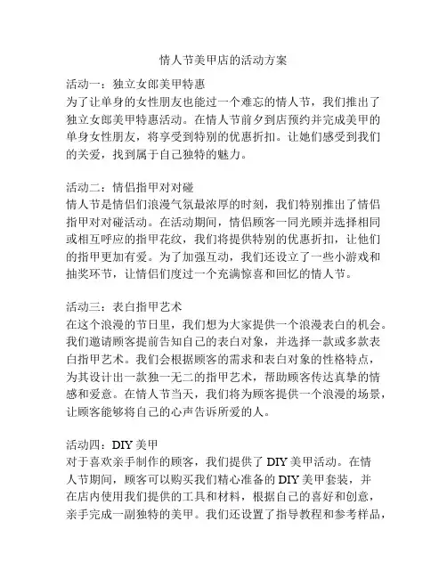 情人节美甲店的活动方案