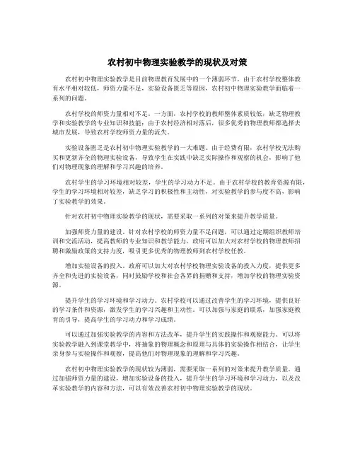 农村初中物理实验教学的现状及对策