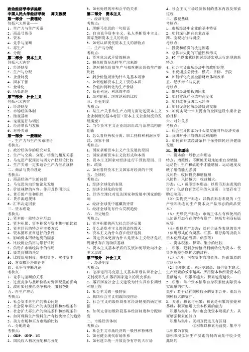 人大周文教授政经串讲提纲