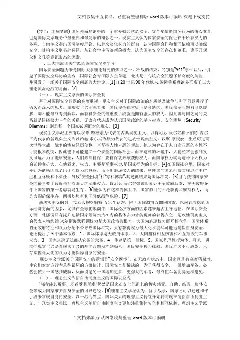 国际关系理论三大流派