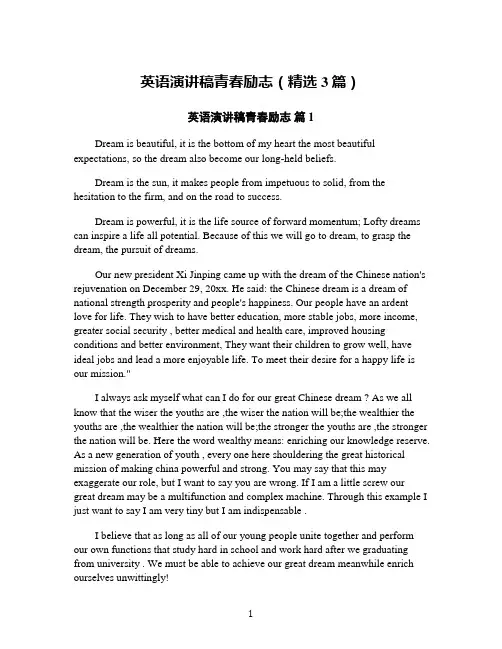 英语演讲稿青春励志(精选3篇)
