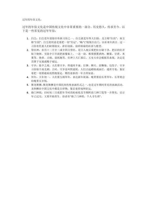 过年的年俗文化