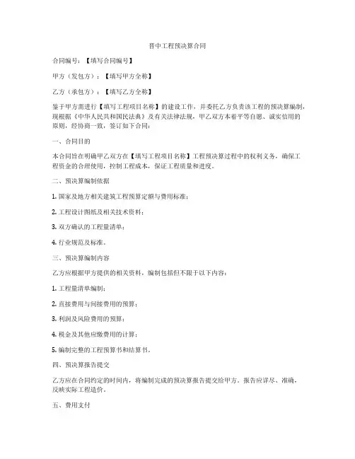 晋中工程预决算合同