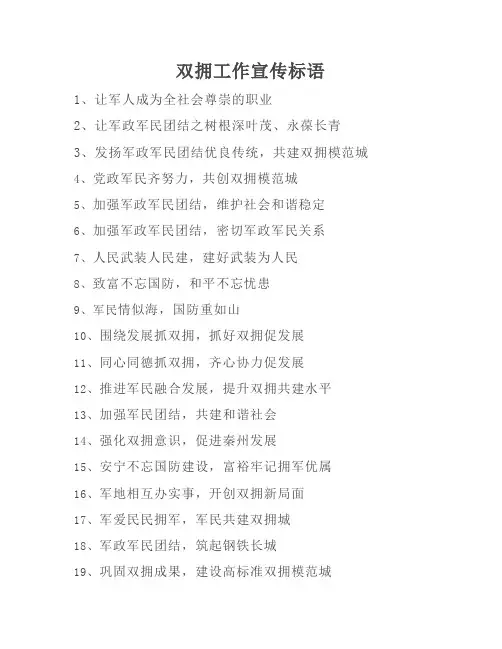 双拥工作宣传标语(共58条)