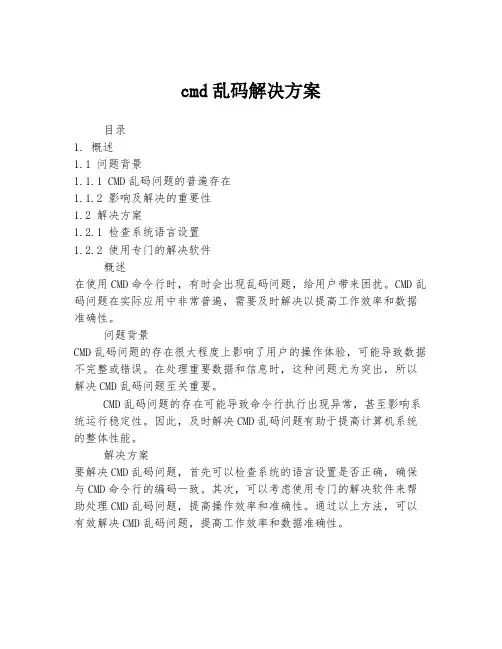 cmd乱码解决方案