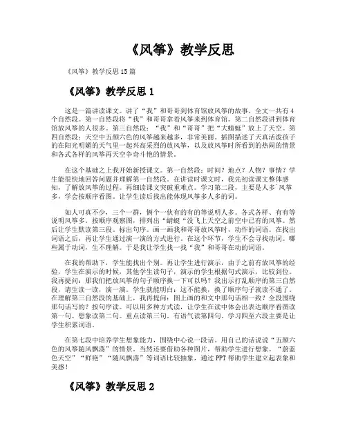 《风筝》教学反思