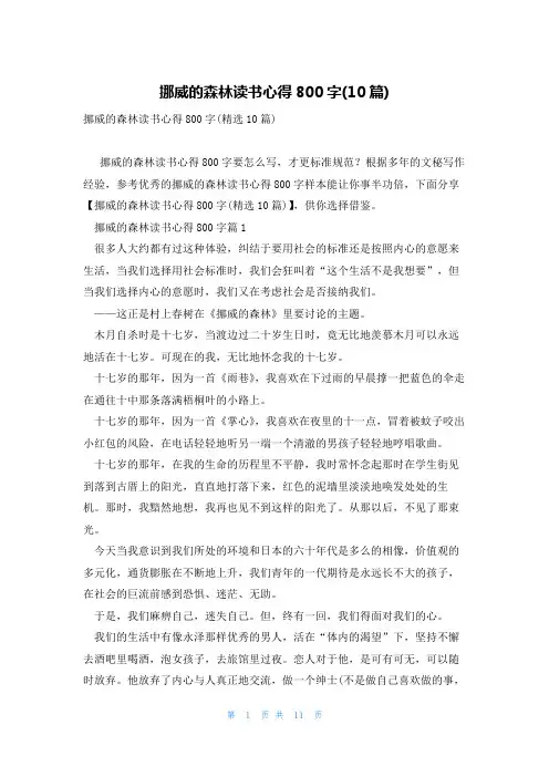 挪威的森林读书心得800字(10篇)