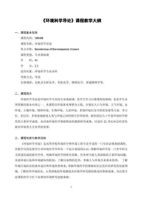 环境科学导论