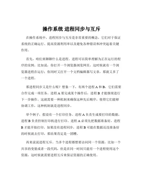 操作系统 进程同步与互斥
