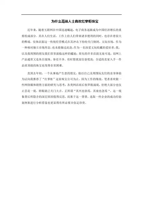为什么高端人士喜欢红掌柜珠宝