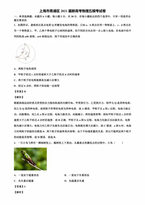 上海市青浦区2021届新高考物理五模考试卷含解析