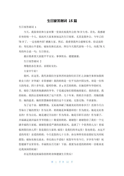 生日宴答谢词 15篇