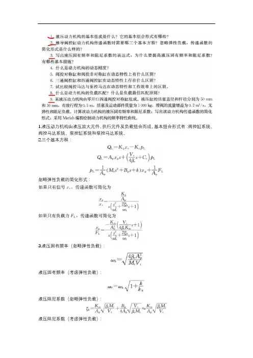 液压控制系统汪首坤第四章作业