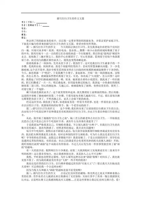 描写打扫卫生的作文五篇