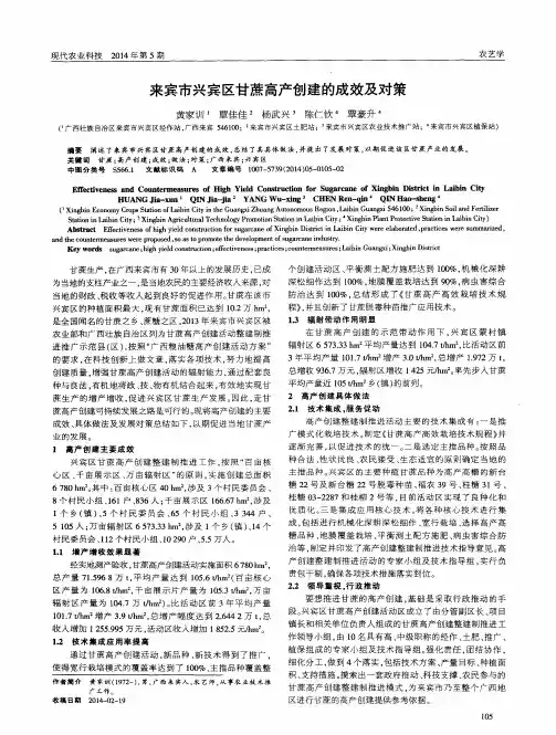 来宾市兴宾区甘蔗高产创建的成效及对策