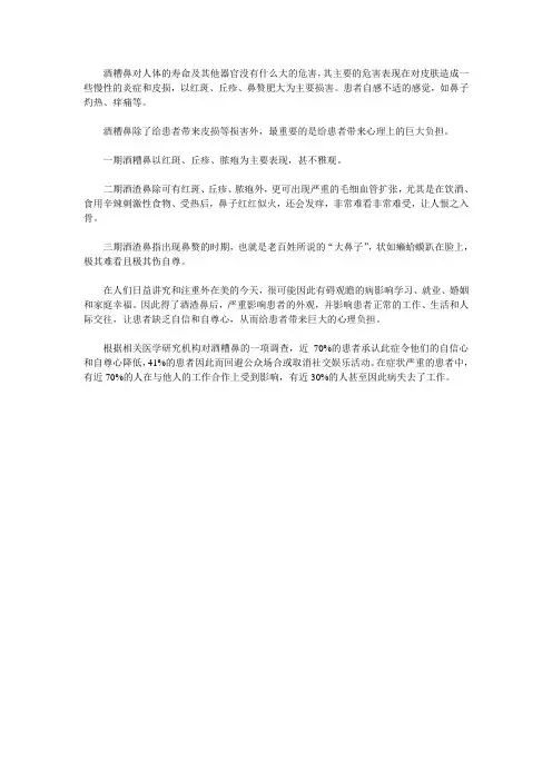 酒糟鼻会给患者带来哪些危害
