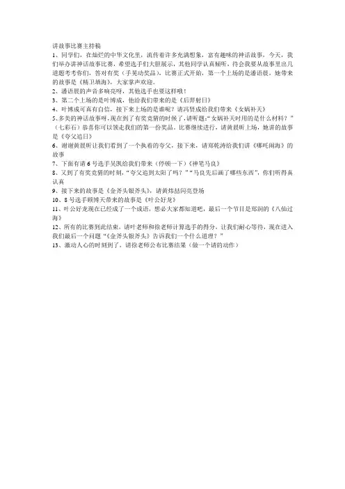 讲故事比赛主持稿