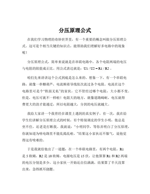 分压原理公式