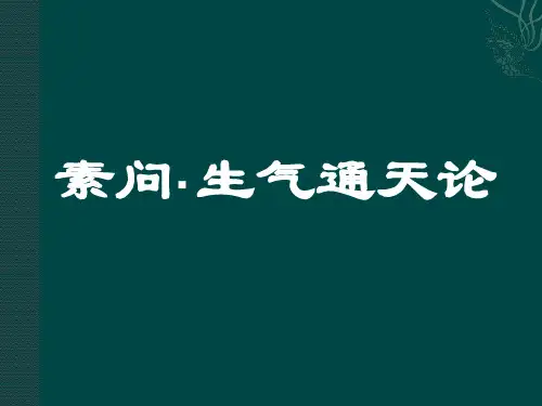 8、病因与发病 生气通天简Microsoft PowerPoint 演示文稿