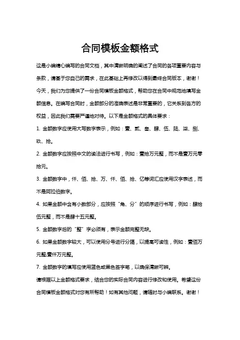 合同模板金额格式