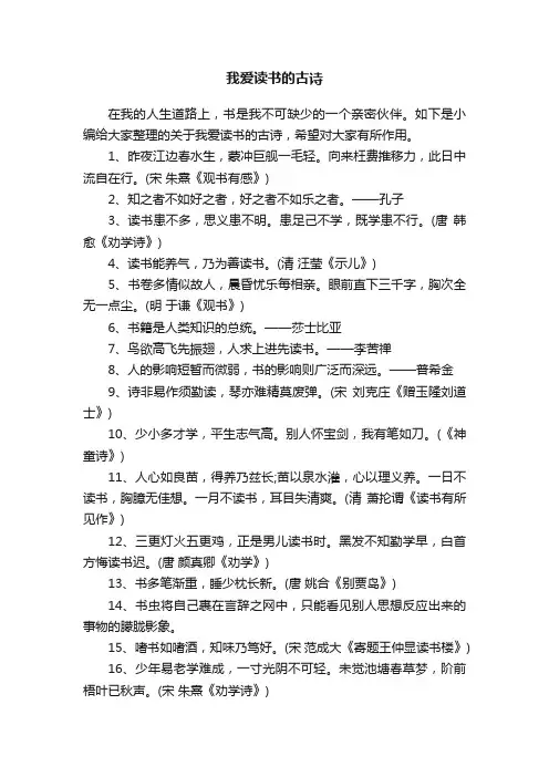 关于我爱读书的古诗