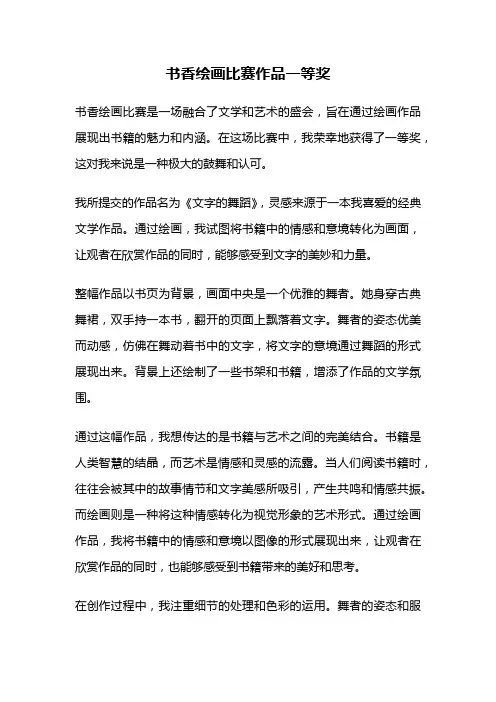 书香绘画比赛作品一等奖
