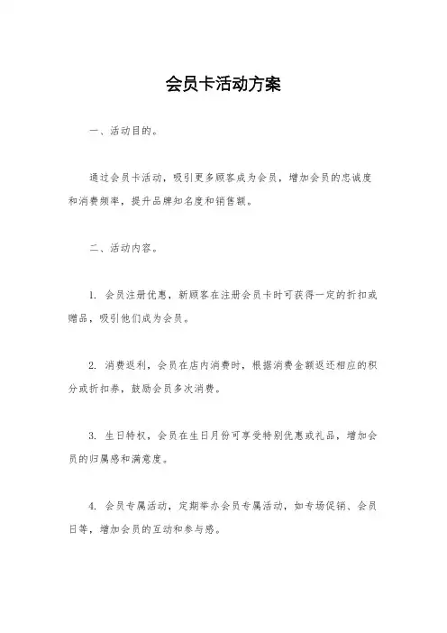会员卡活动方案