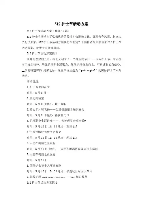512护士节活动方案