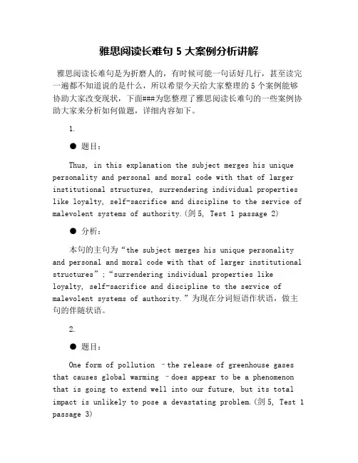 雅思阅读长难句5大案例分析讲解
