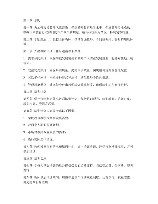 外出教师培训管理制度