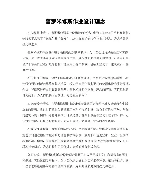 普罗米修斯作业设计理念