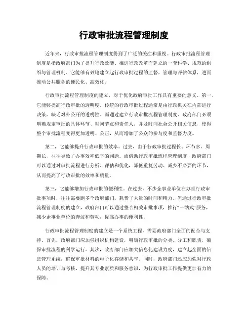 行政审批流程管理制度