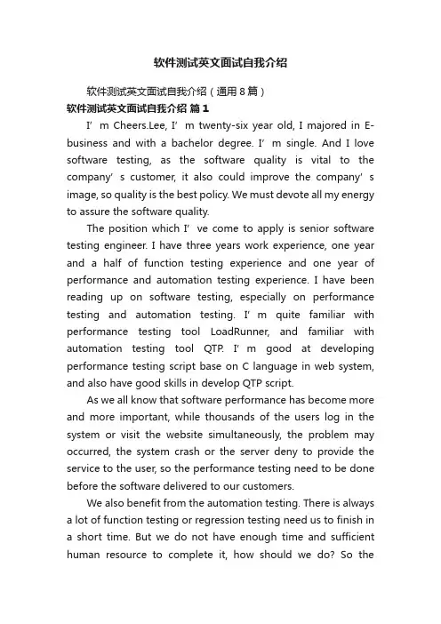 软件测试英文面试自我介绍